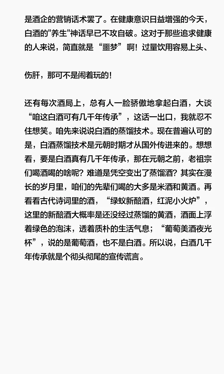 白酒：爹味文化最后堡垒的倒塌