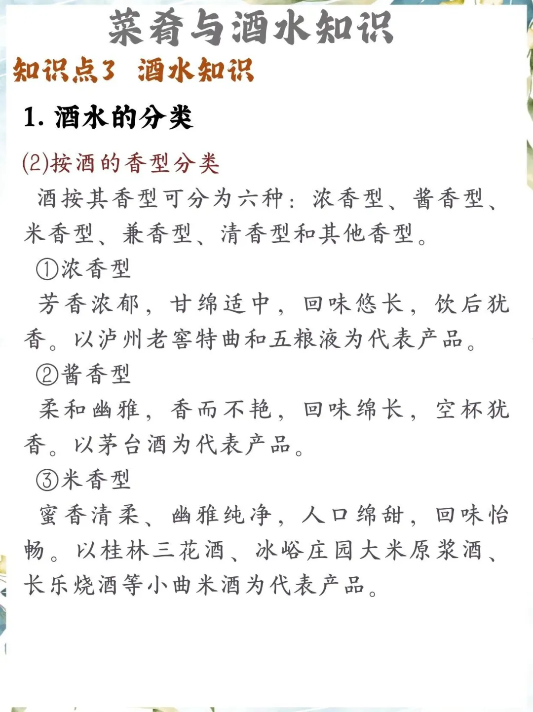 中职酒店服务专业餐厅服务（二）3