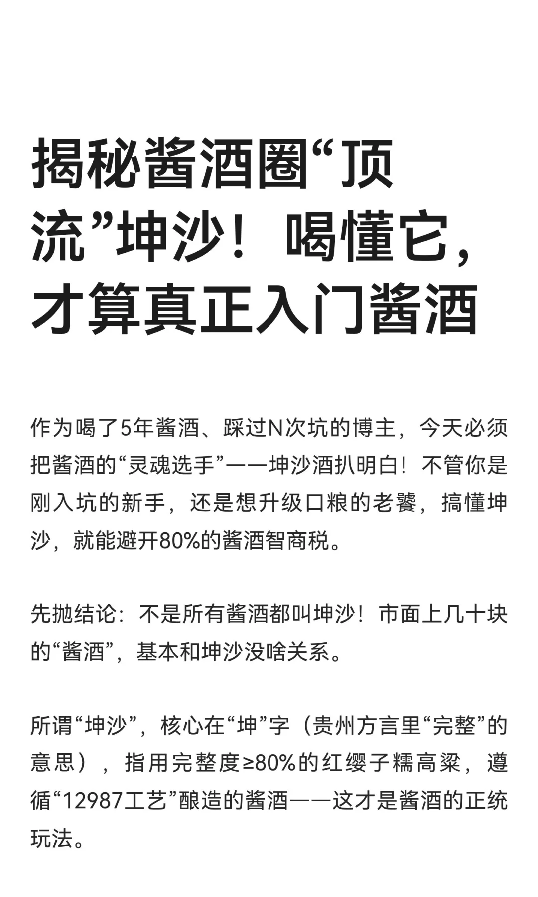 揭秘酱酒圈“顶流”坤沙！喝懂它，才算真正