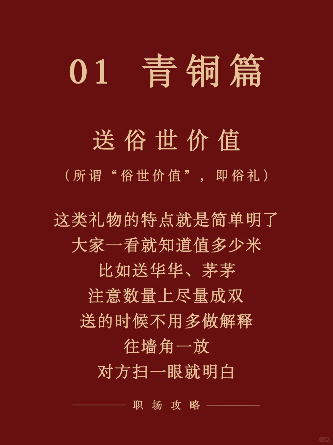 ?还在瞎给领导挑新年礼？? 别再犯错啦！