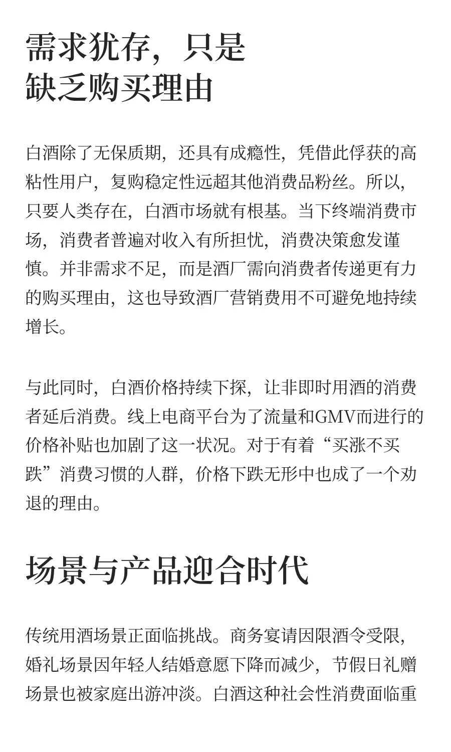 中秋国庆双节同庆，白酒市场缘何旺季不旺？