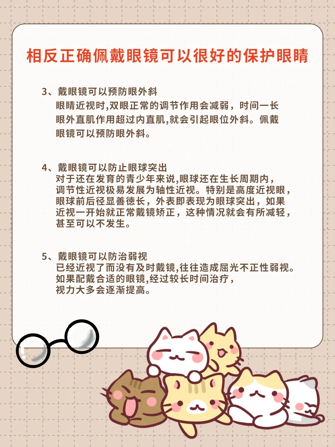 被骗！！戴眼镜让你度数越来越深