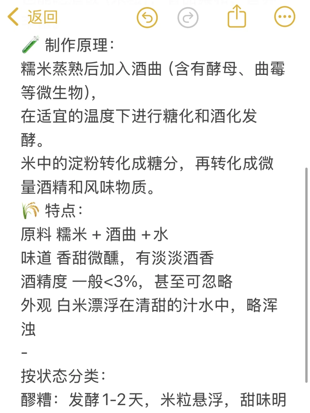 不会还有人不知道“米酒”是什么吧！！