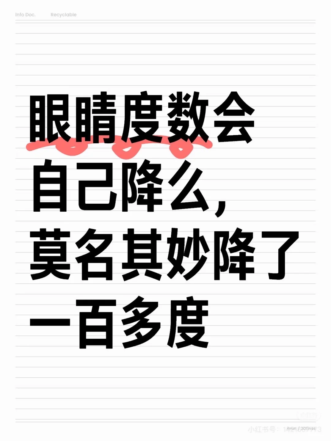 眼睛度数真的会降吗？