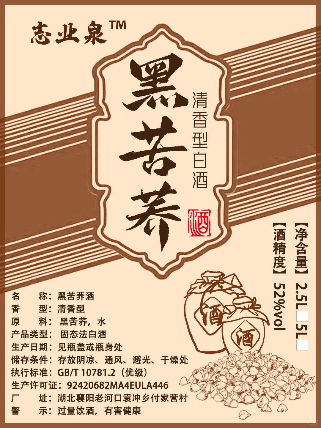 高粱酒玉米酒五粮酒包装标签设计