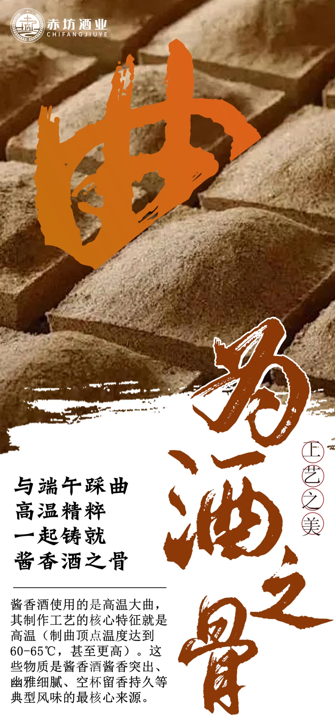 粮为酒之本，水为酒之血，曲为酒之骨