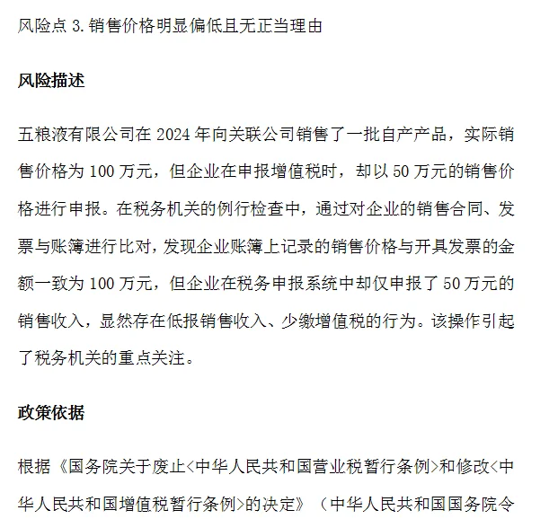 税收风控案例分析报告-五粮液,word共46页