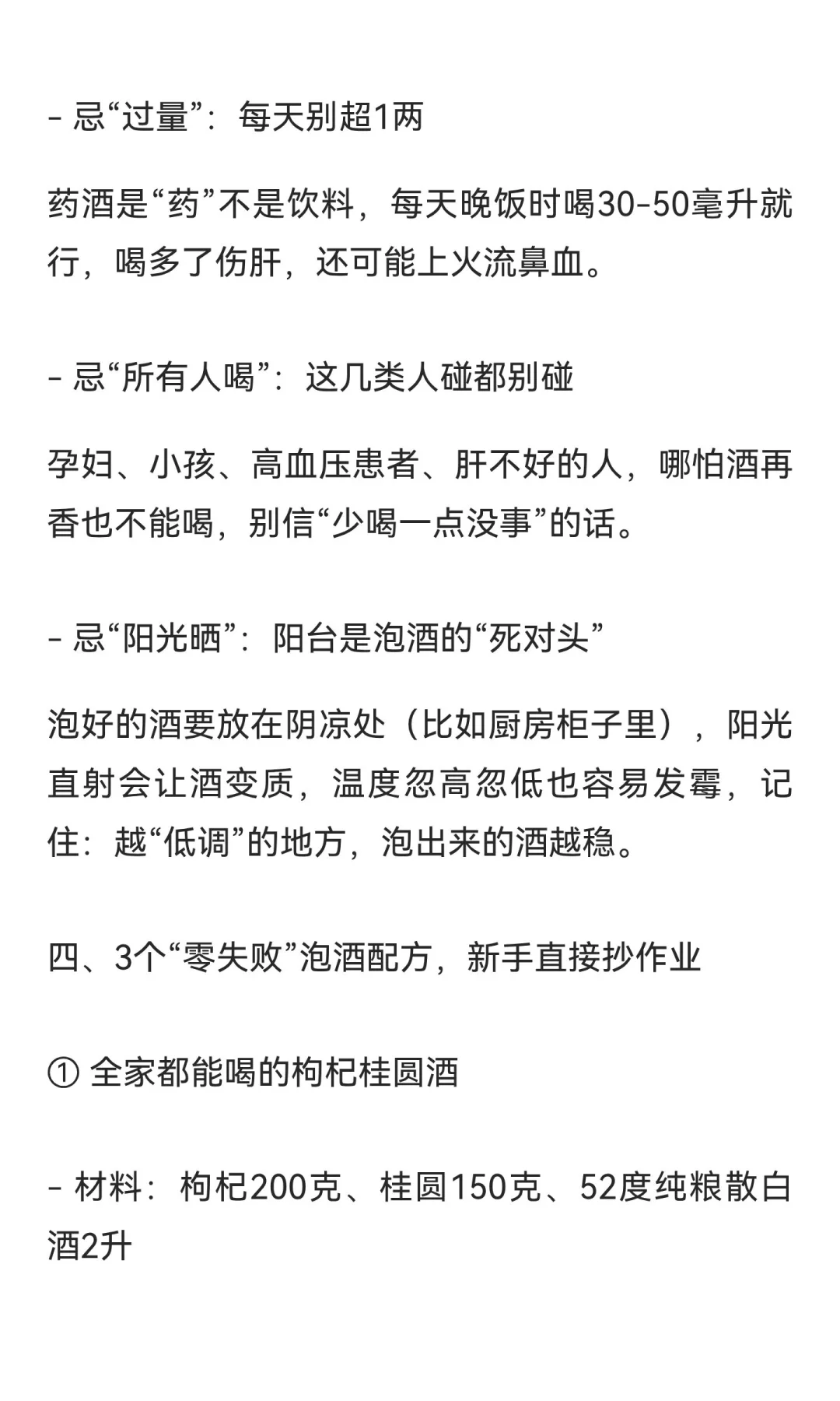 别再乱泡了！用散白酒泡酒的6个“魔鬼细节