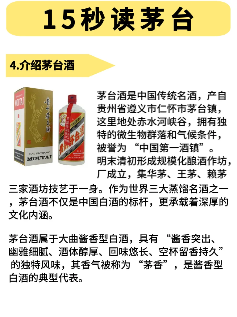 一图秒懂茅台酒！中国白酒天花板，收藏这