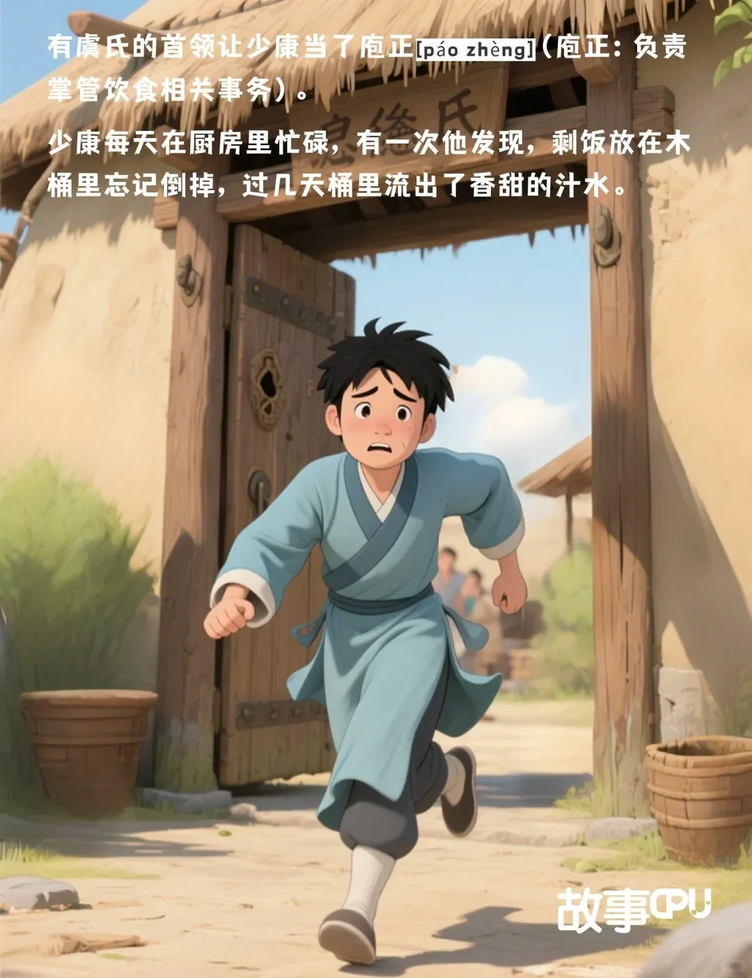 【历史人物启蒙】“酒神” 杜康的故事