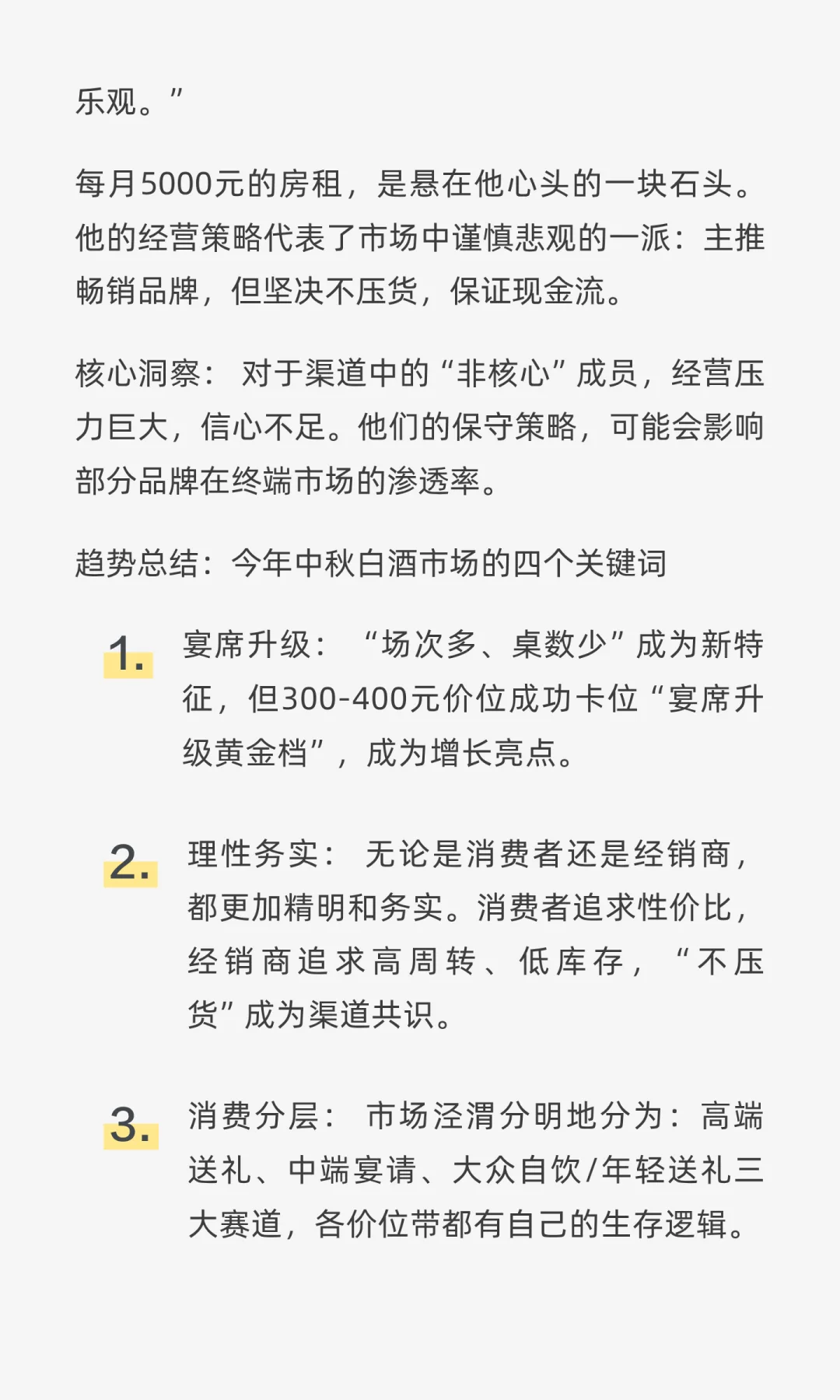 中秋白酒市场实地走访:宴席升级、年轻人送