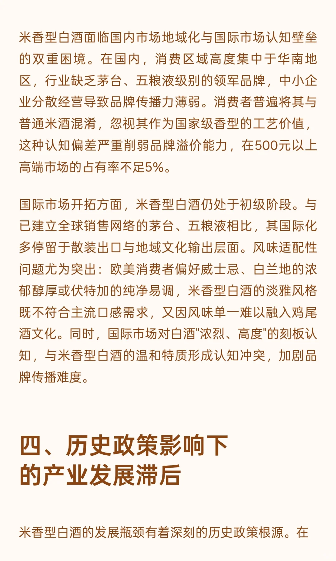 米香型白酒国际化发展瓶颈与国际蒸馏酒对比