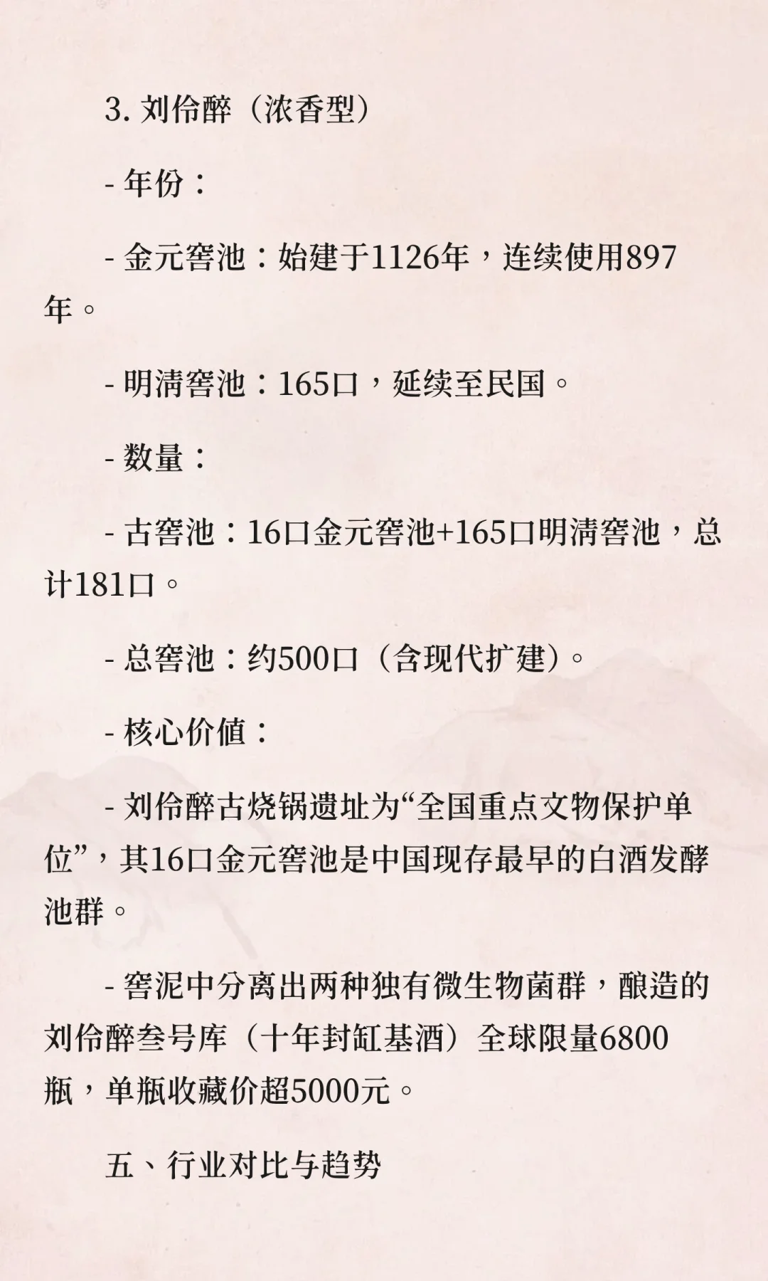 各大知名白酒品牌古窖池的年份数量及核心价