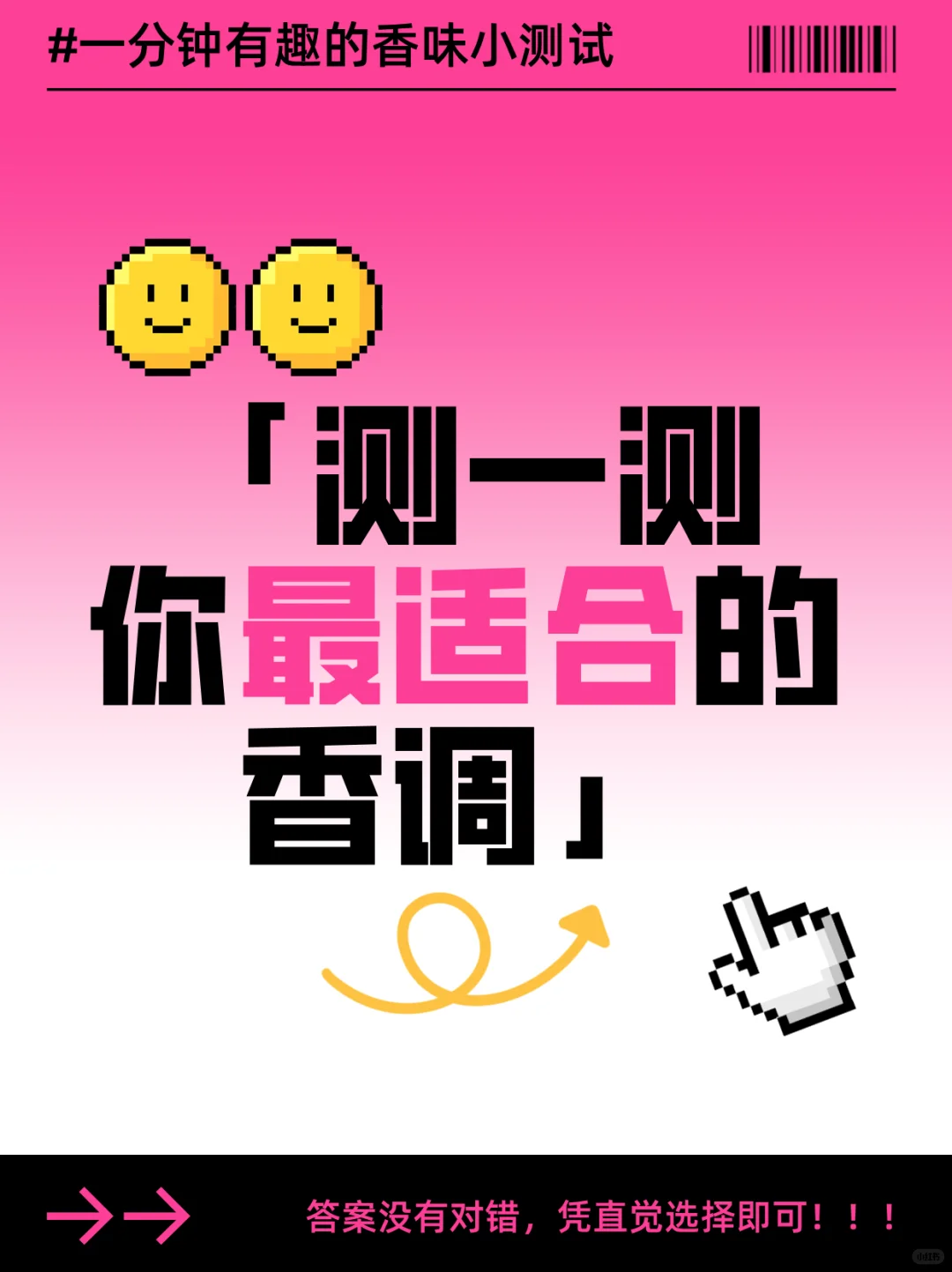 测一测最适合的你的香味?