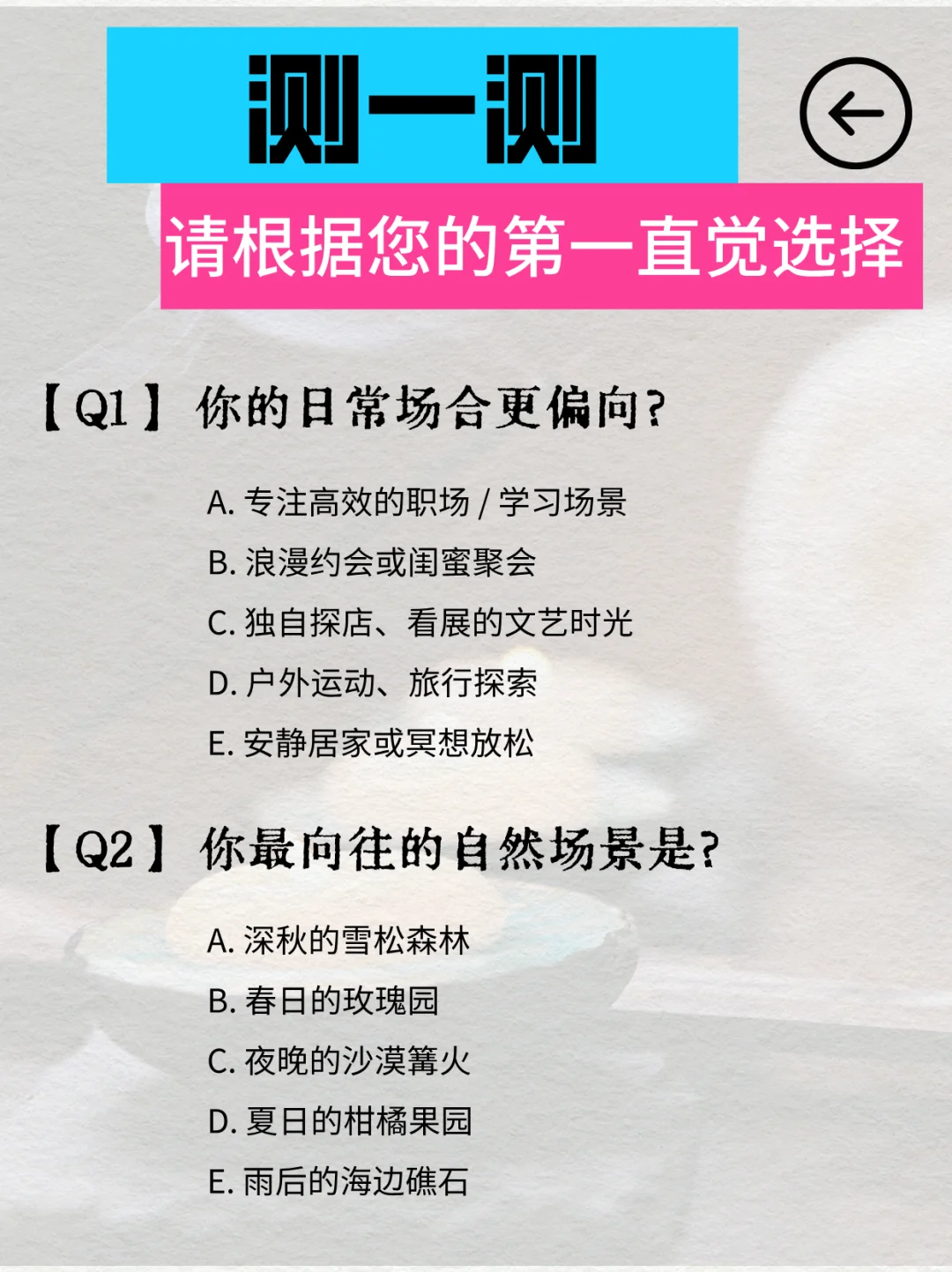 测一测最适合的你的香味?