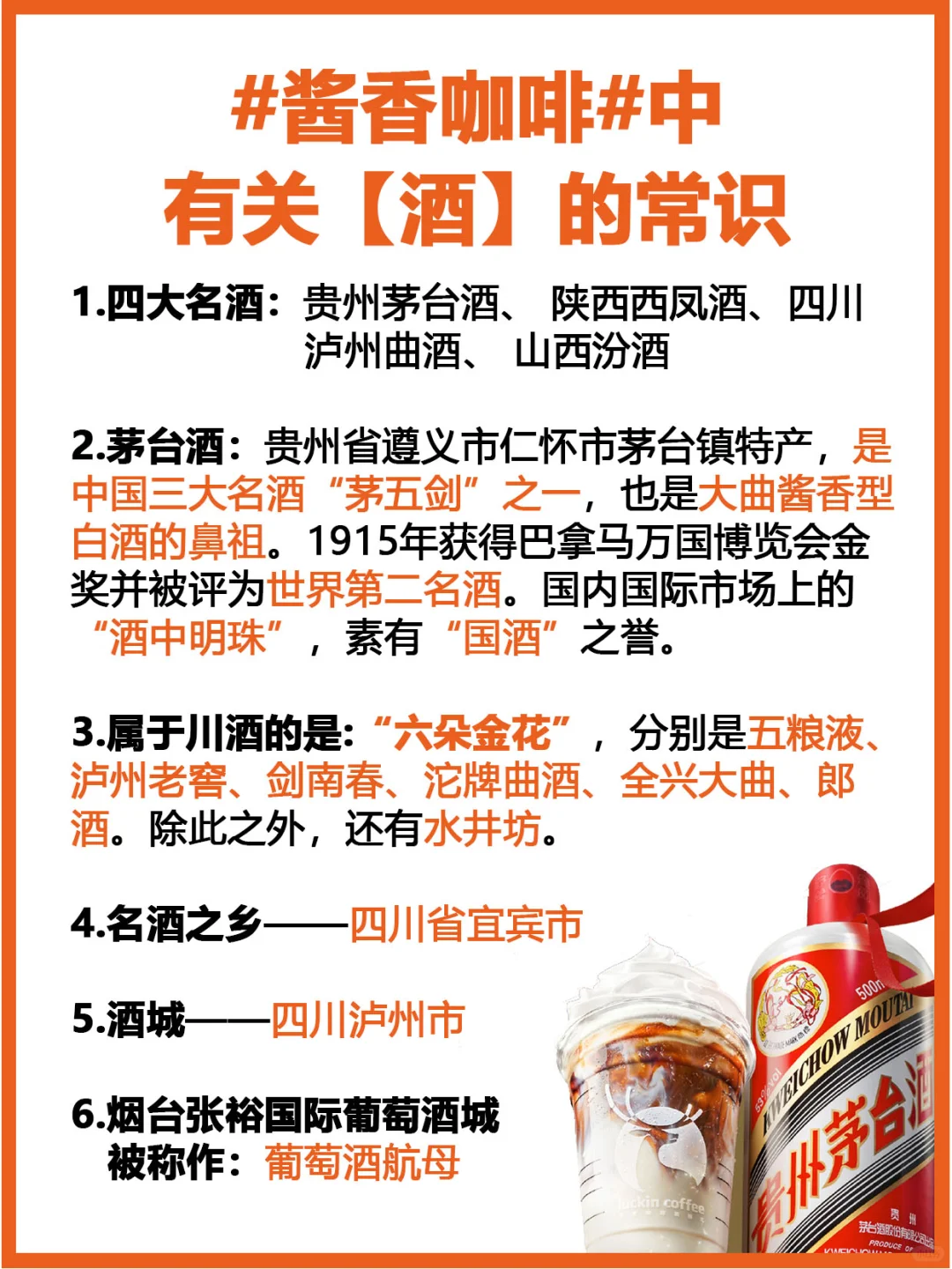 酱香咖啡喝过了，【酒】的常识也要积累起来