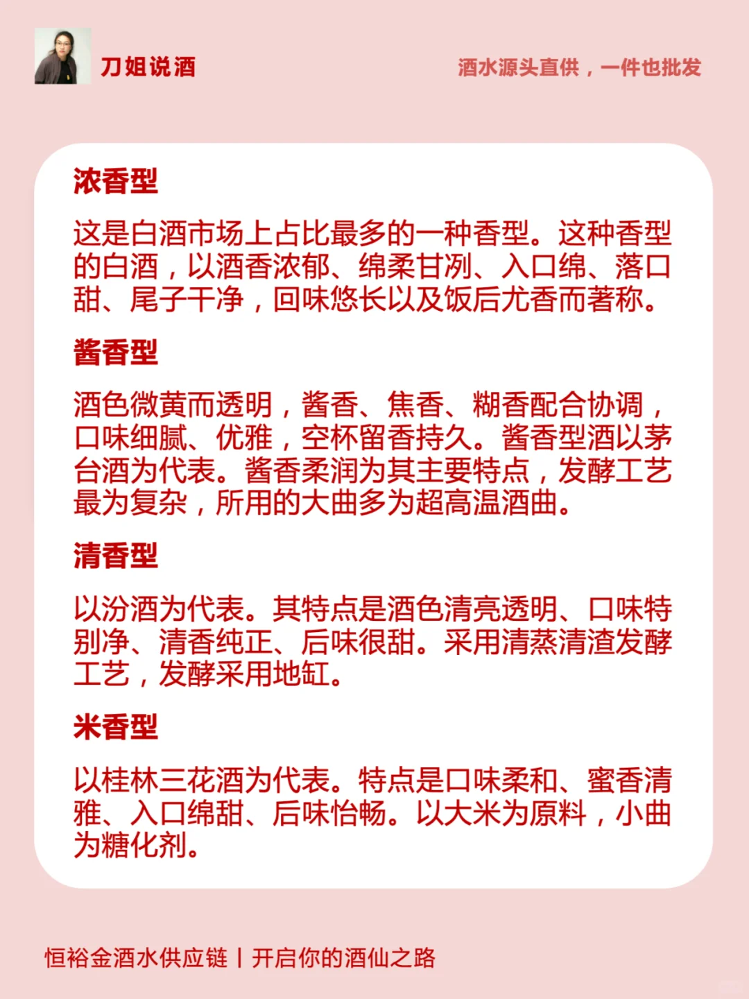 9种白酒香型介绍,酒桌科普必备?