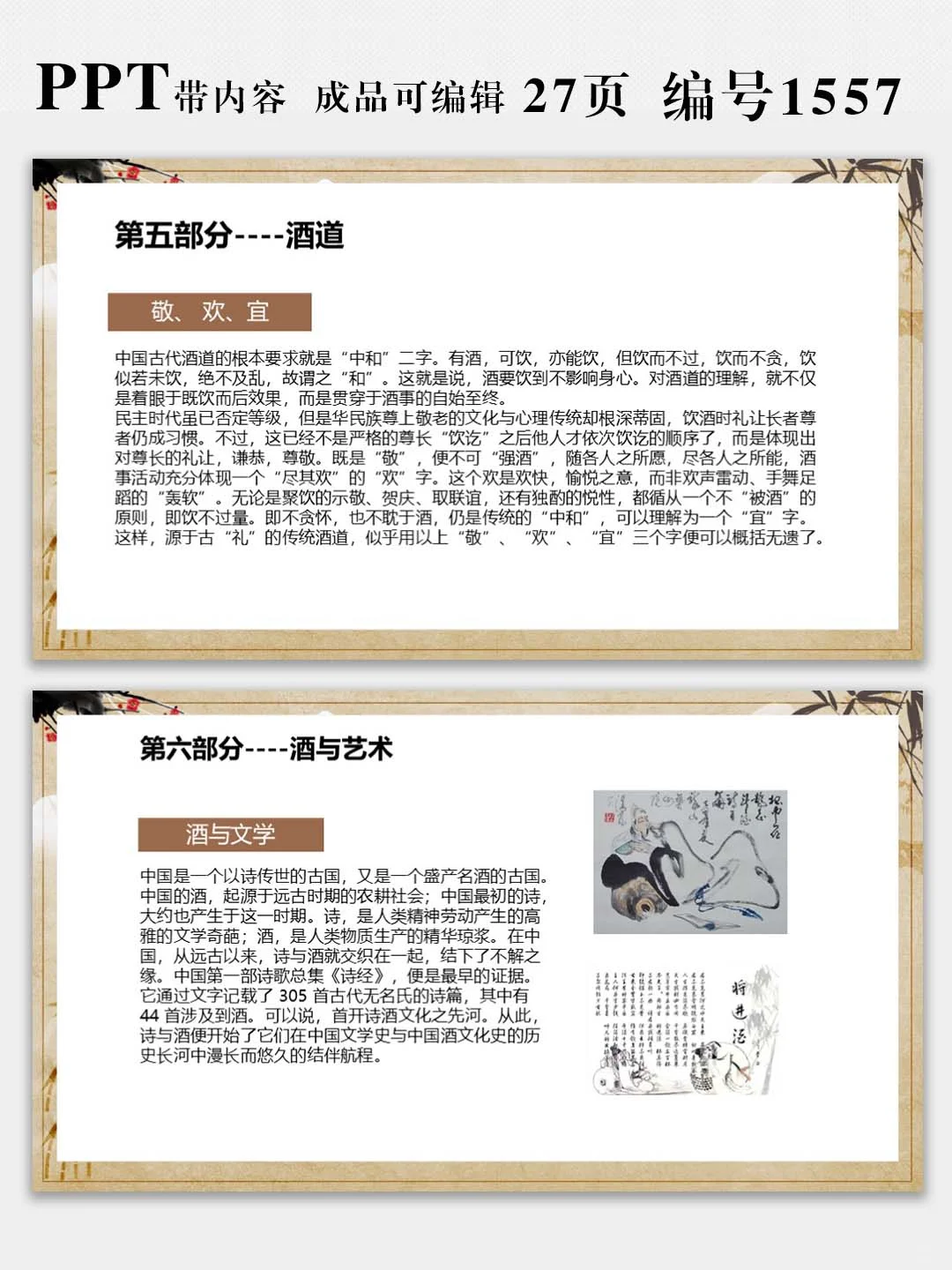 非遗传承中国酒文化课件宣传展示PPT模板