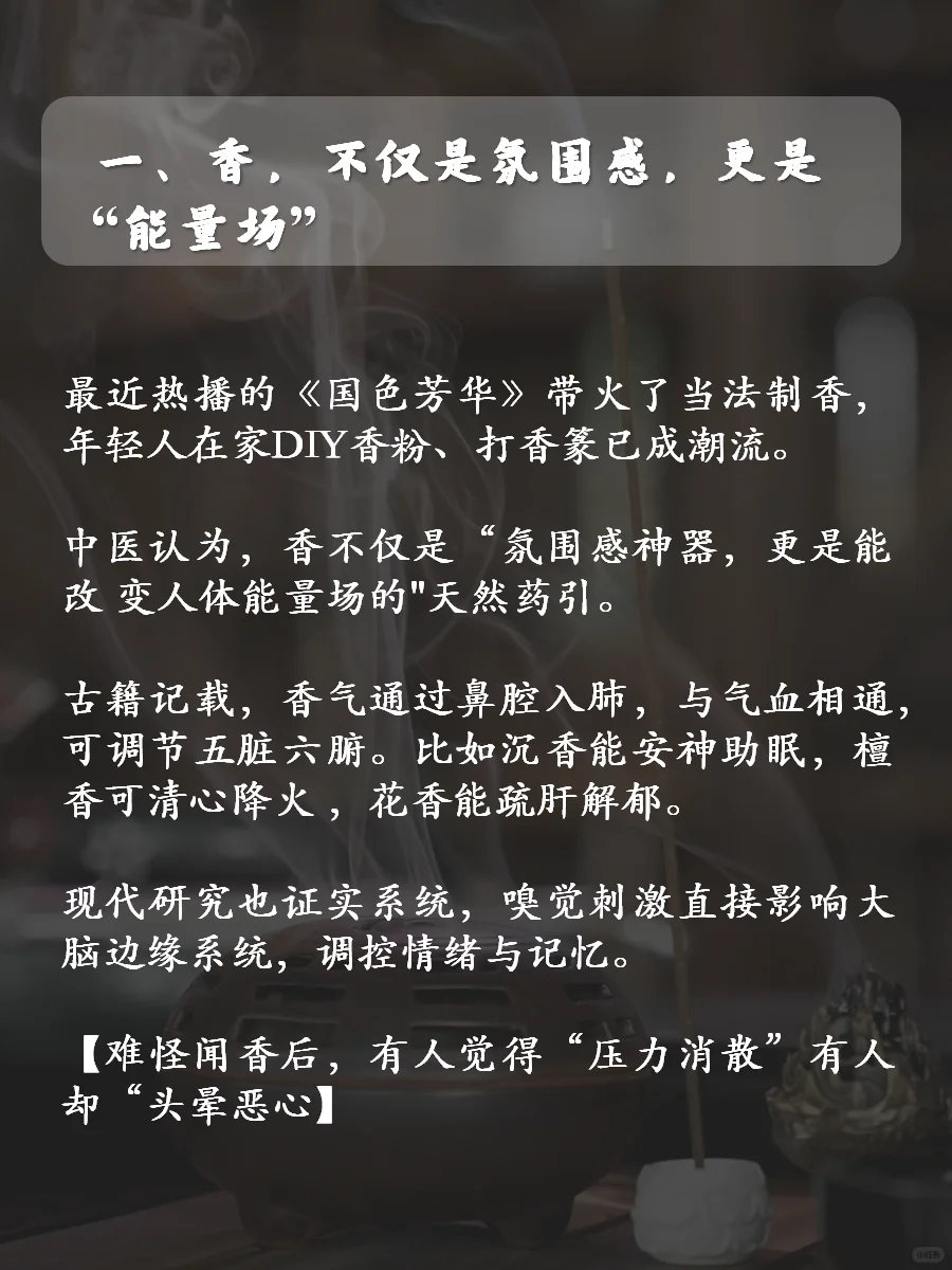 香味玄学|“香”闻多了人真的会变?