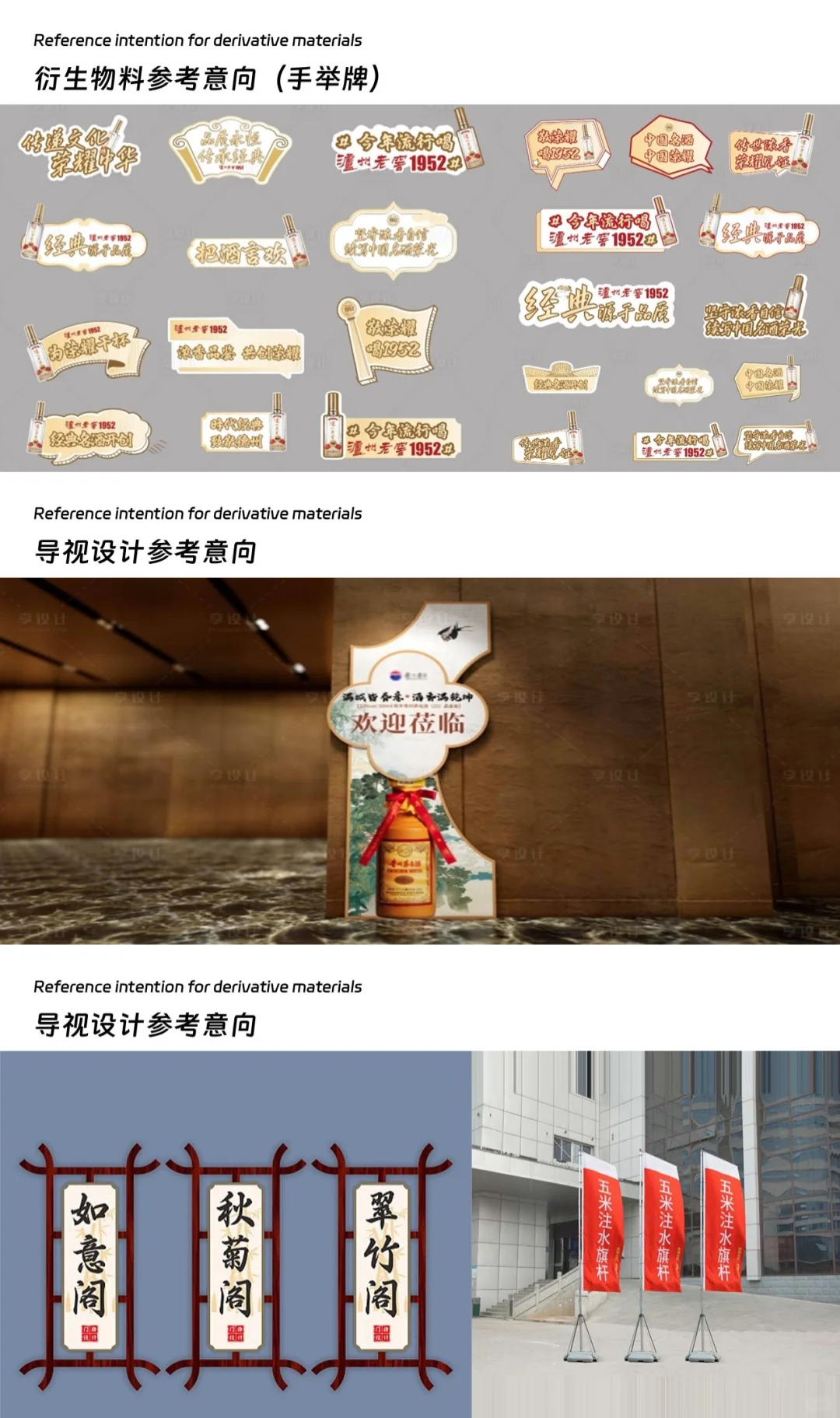 白酒品牌文化论坛暨酒王争霸赛活动策划方案