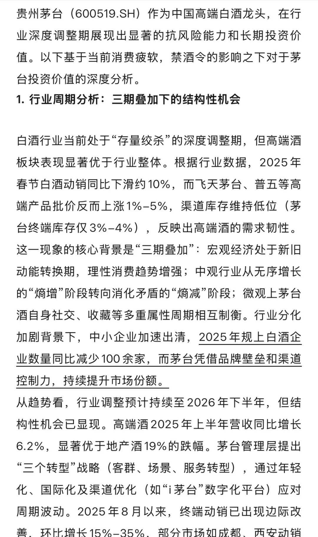 “茅王”还是那个王吗？