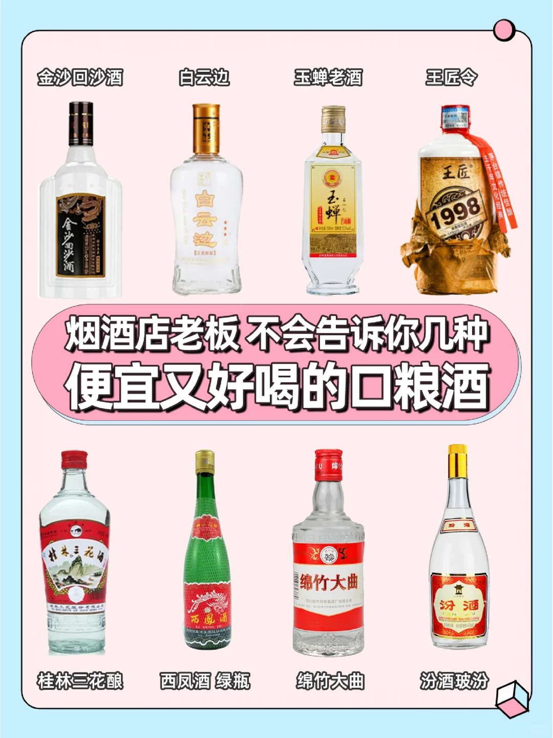 烟酒店老板告诉便宜好喝的口粮酒