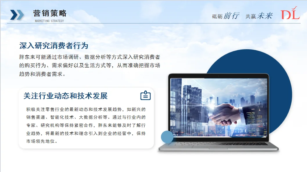 胖东来商贸集团有限公司分四个部分介绍~