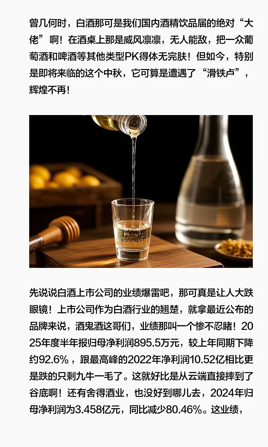 白酒：爹味文化最后堡垒的倒塌