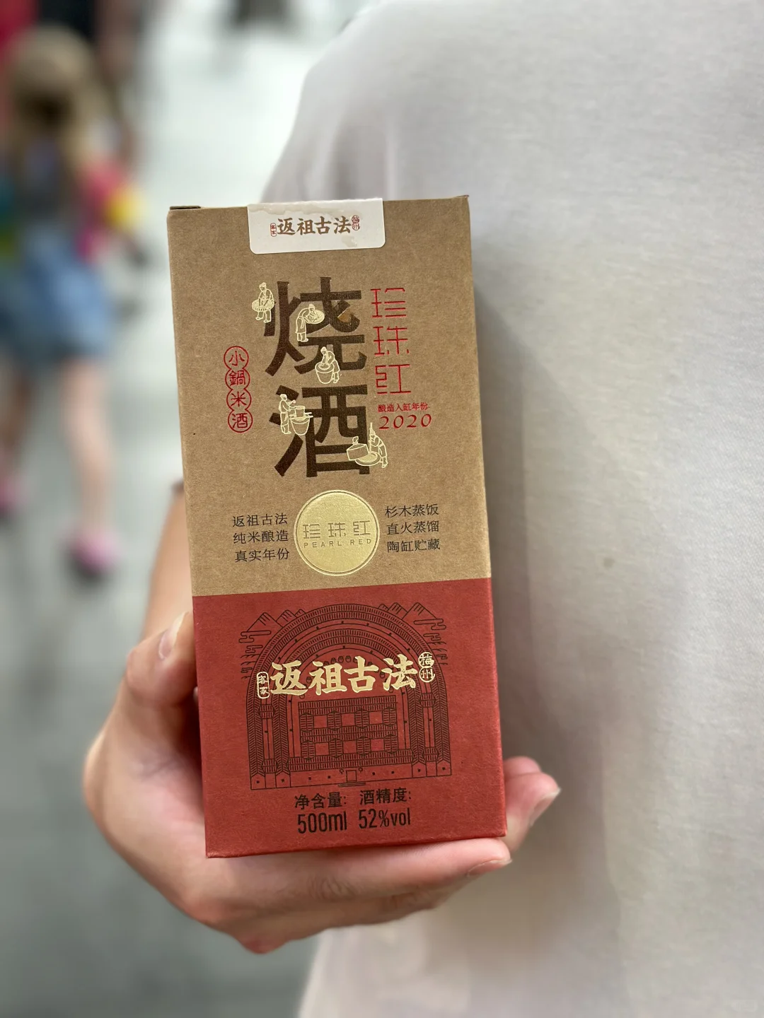 ??悉尼返祖古法✅珍珠红米香型白酒