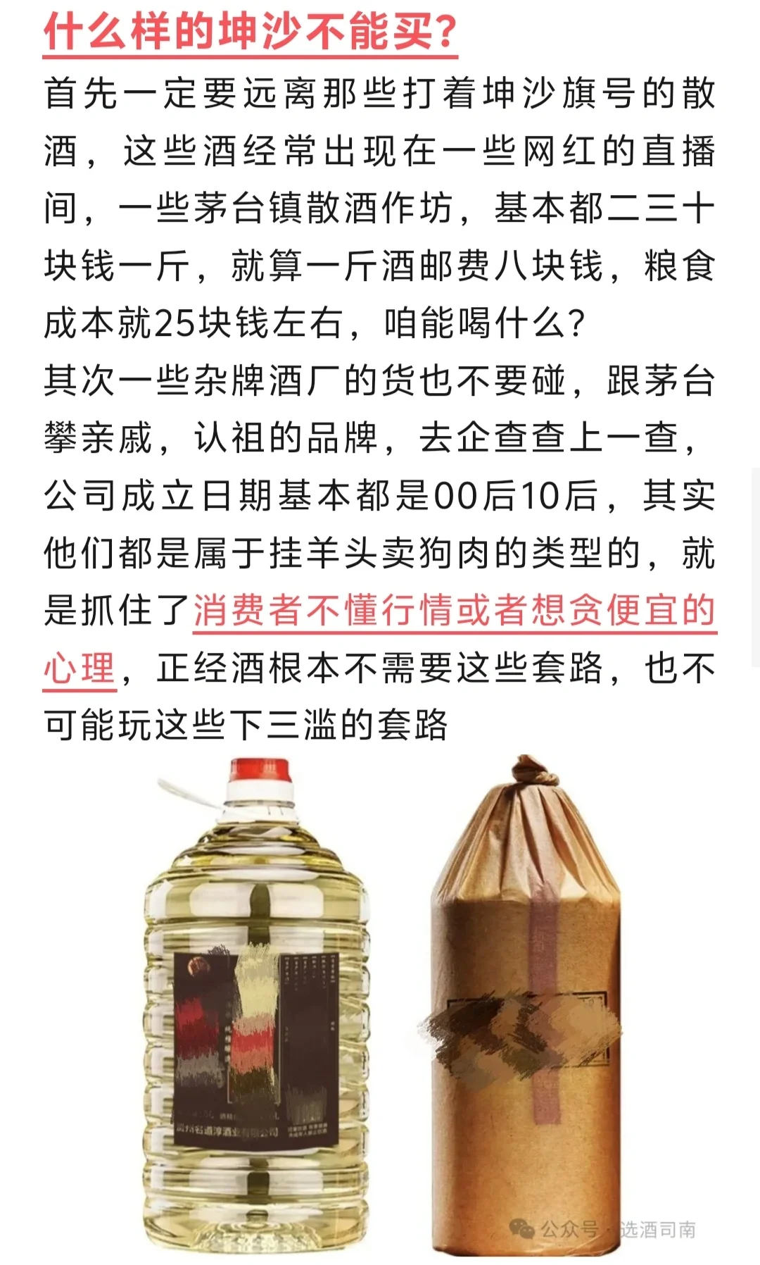 优质大曲坤沙酱酒如何分辨?