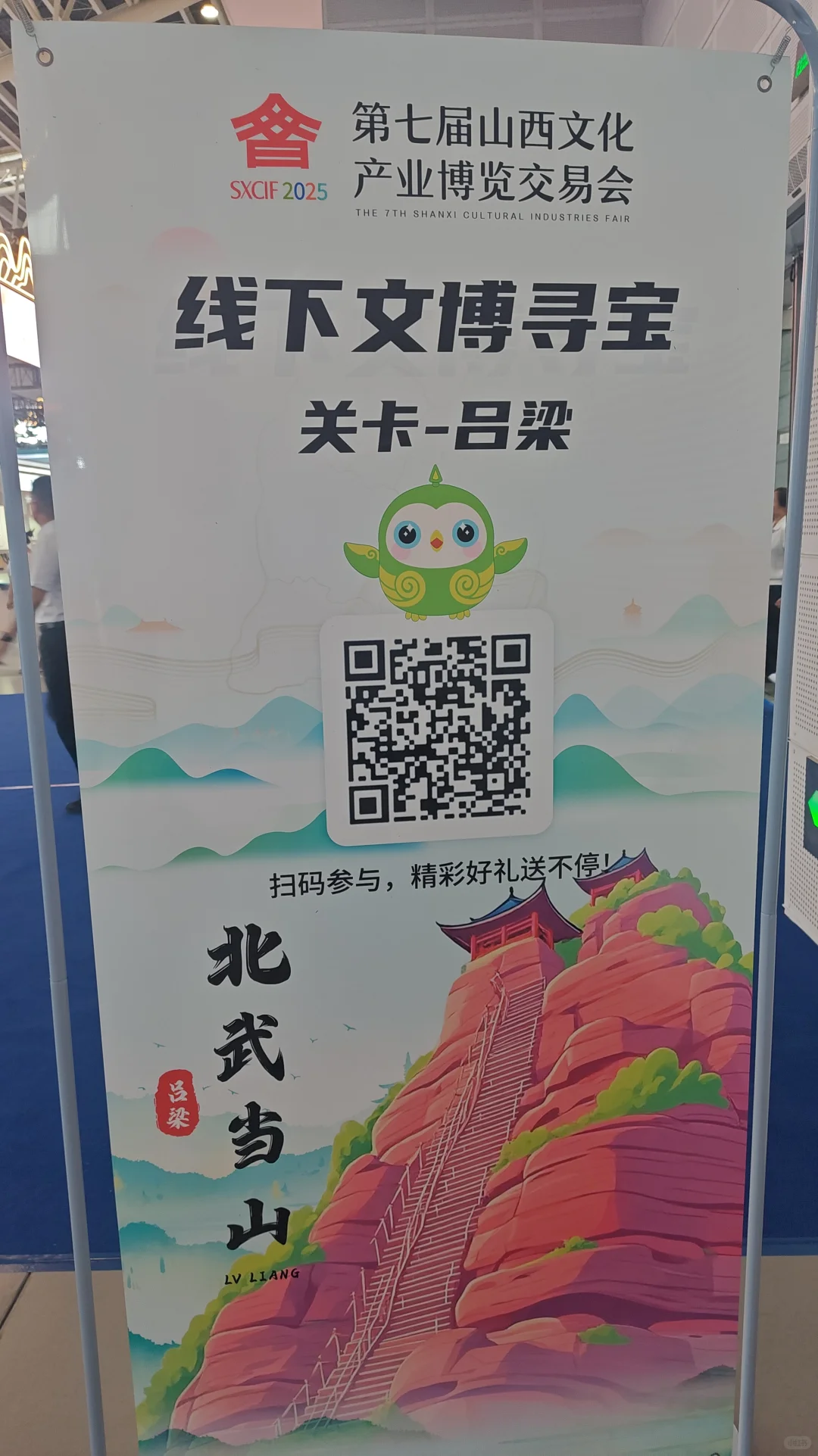 第七届山西文博会小程序打卡