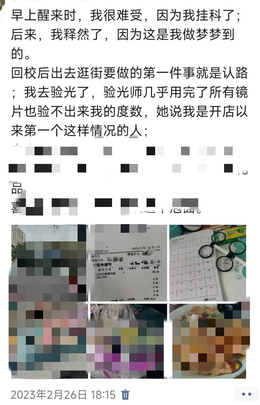 时隔两年半去验光，近视度数居然降了200度