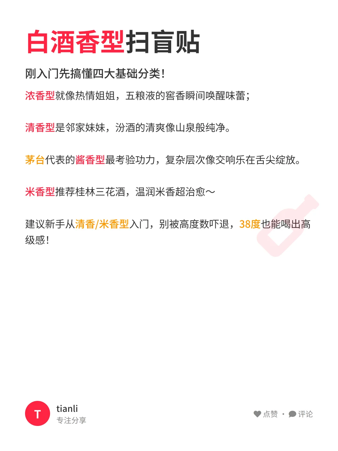 新手必看！白酒选购避坑指南