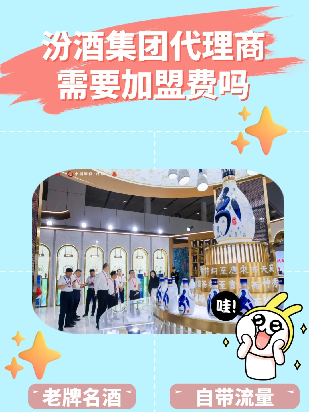 ?汾酒招商代理，总部护航创业！