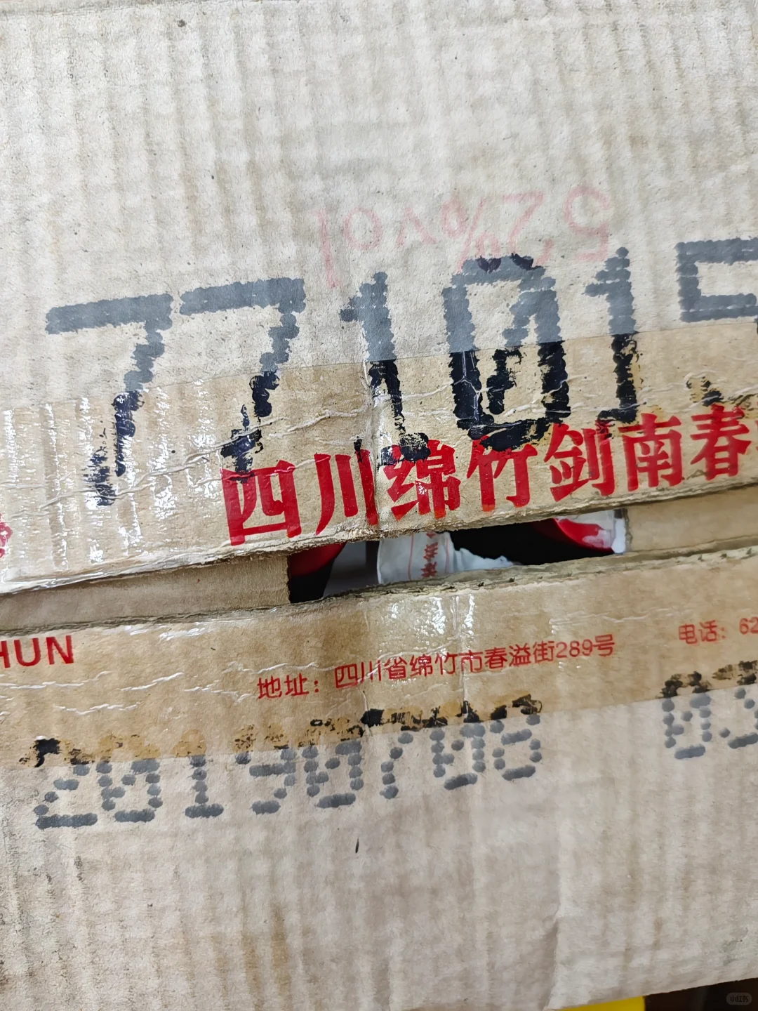 绵竹大曲绵粮经典17.18.19年