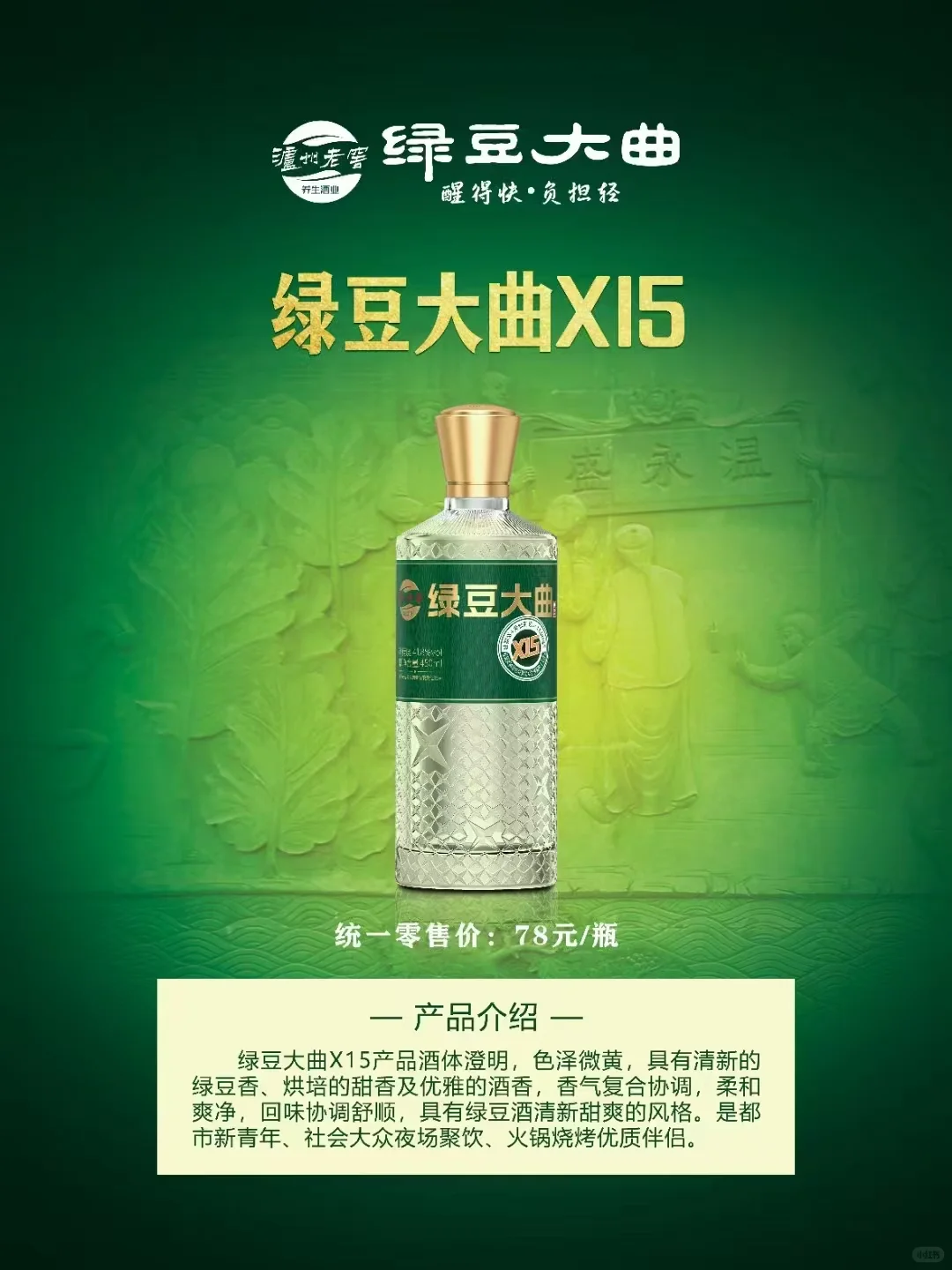 不上头，醒的快，健康饮酒。