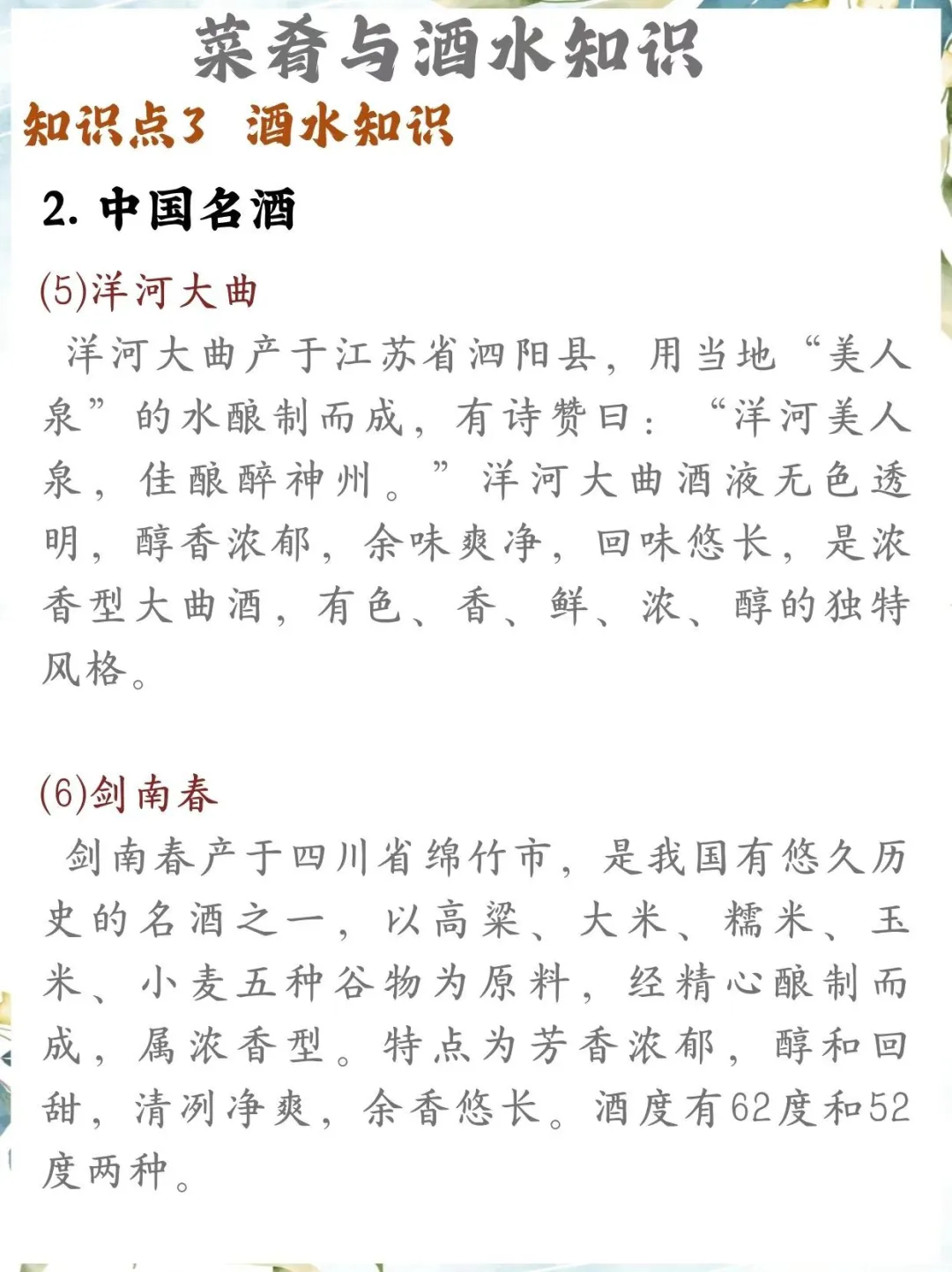 中职酒店服务专业餐厅服务（二）3