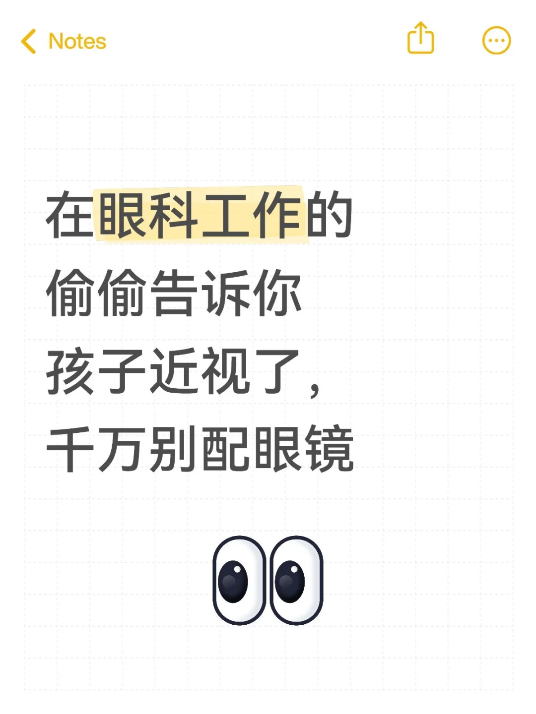 在眼科工作8年，偷偷告诉你儿童配镜真相