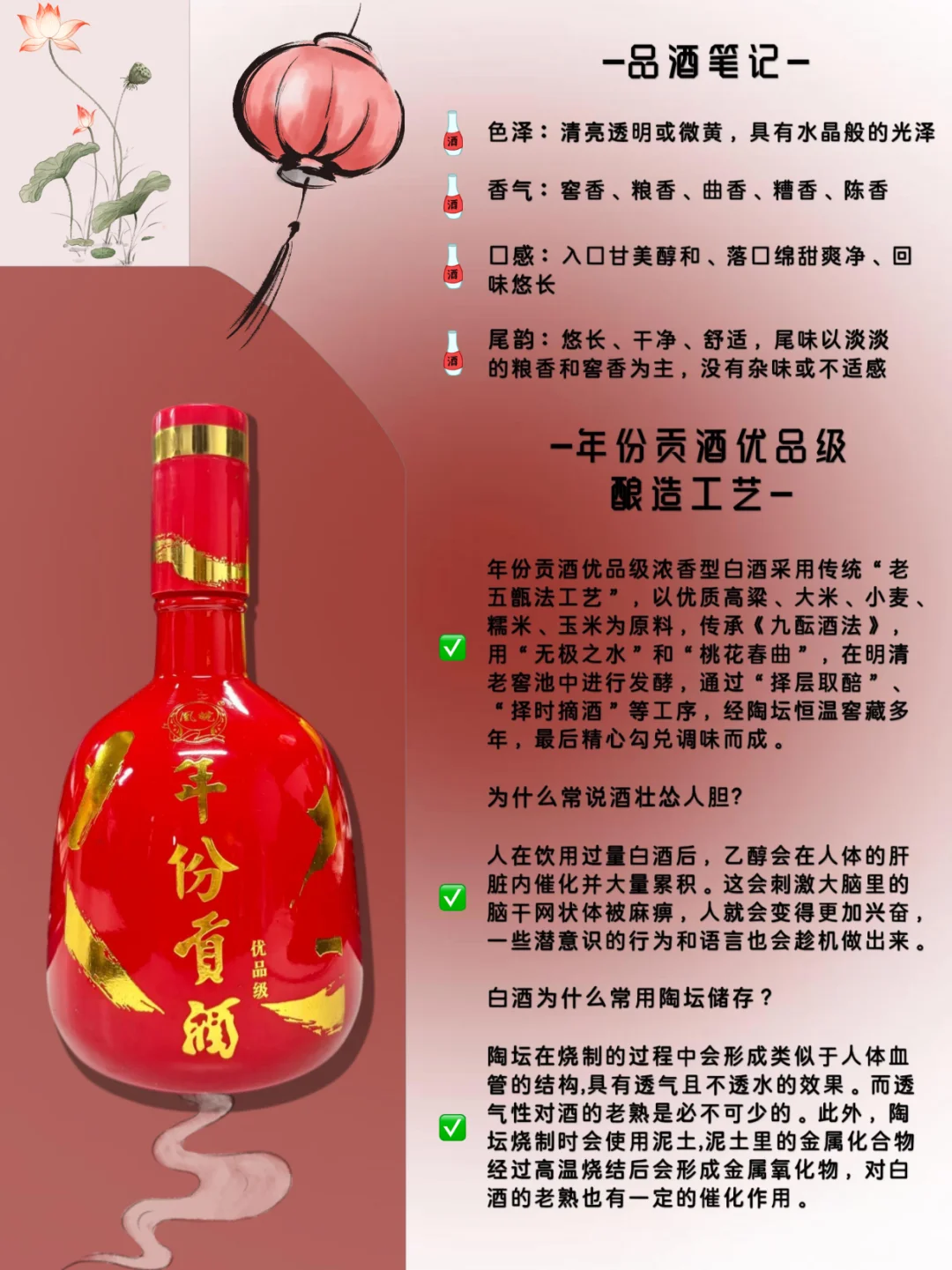 每天认识一款酒～年份贡酒.优品级