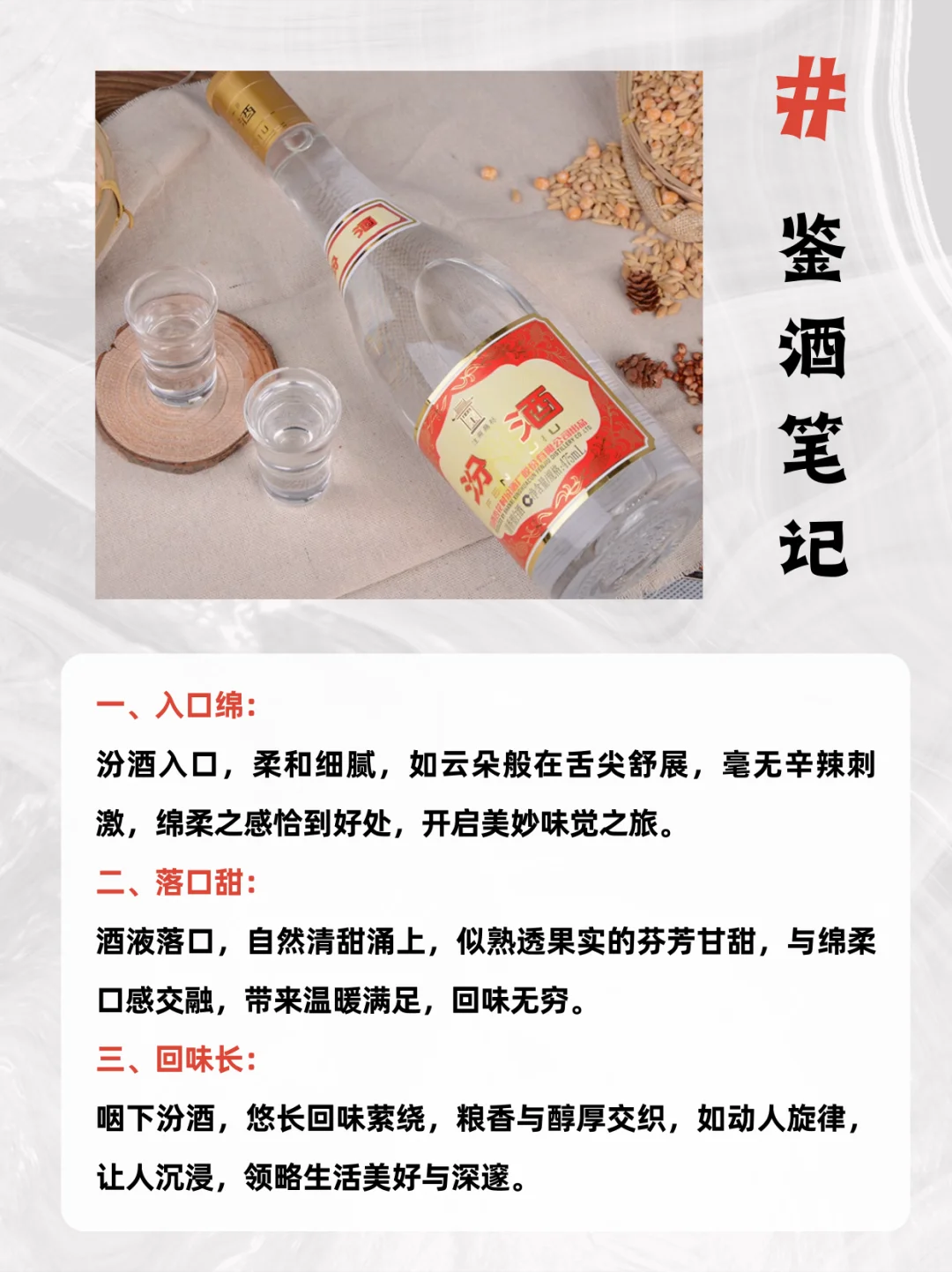 每天认识一款酒?汾酒