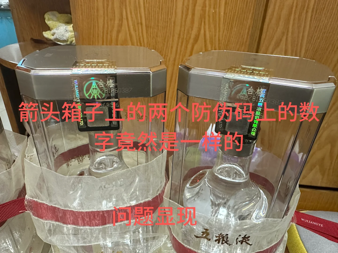 万万没想到淘宝百亿补贴频道买到假五粮液！