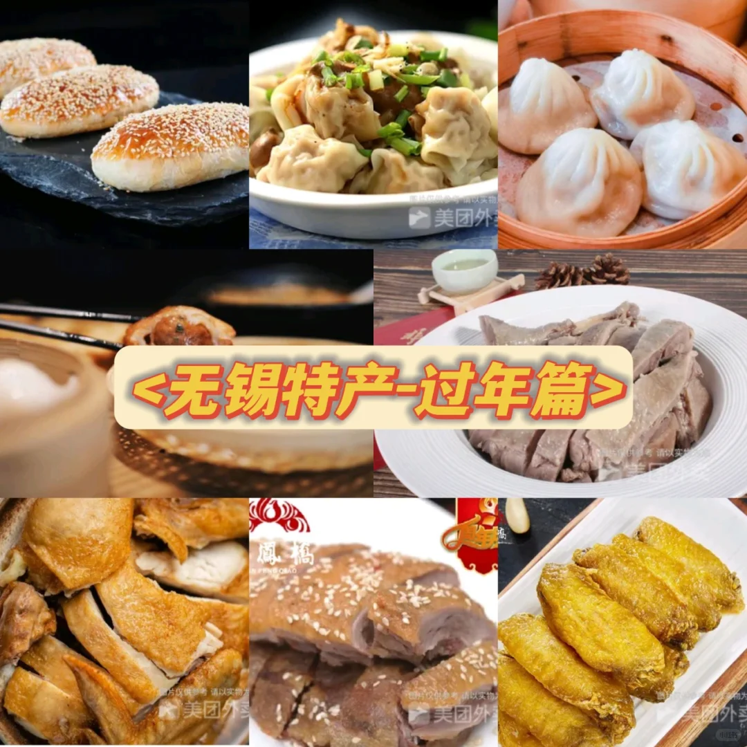 无锡特产带回家!