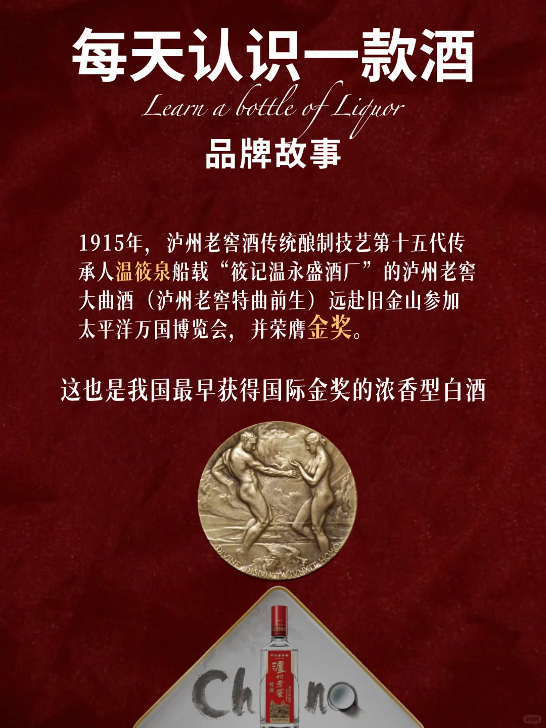 每天认识一款酒｜泸州老窖特曲