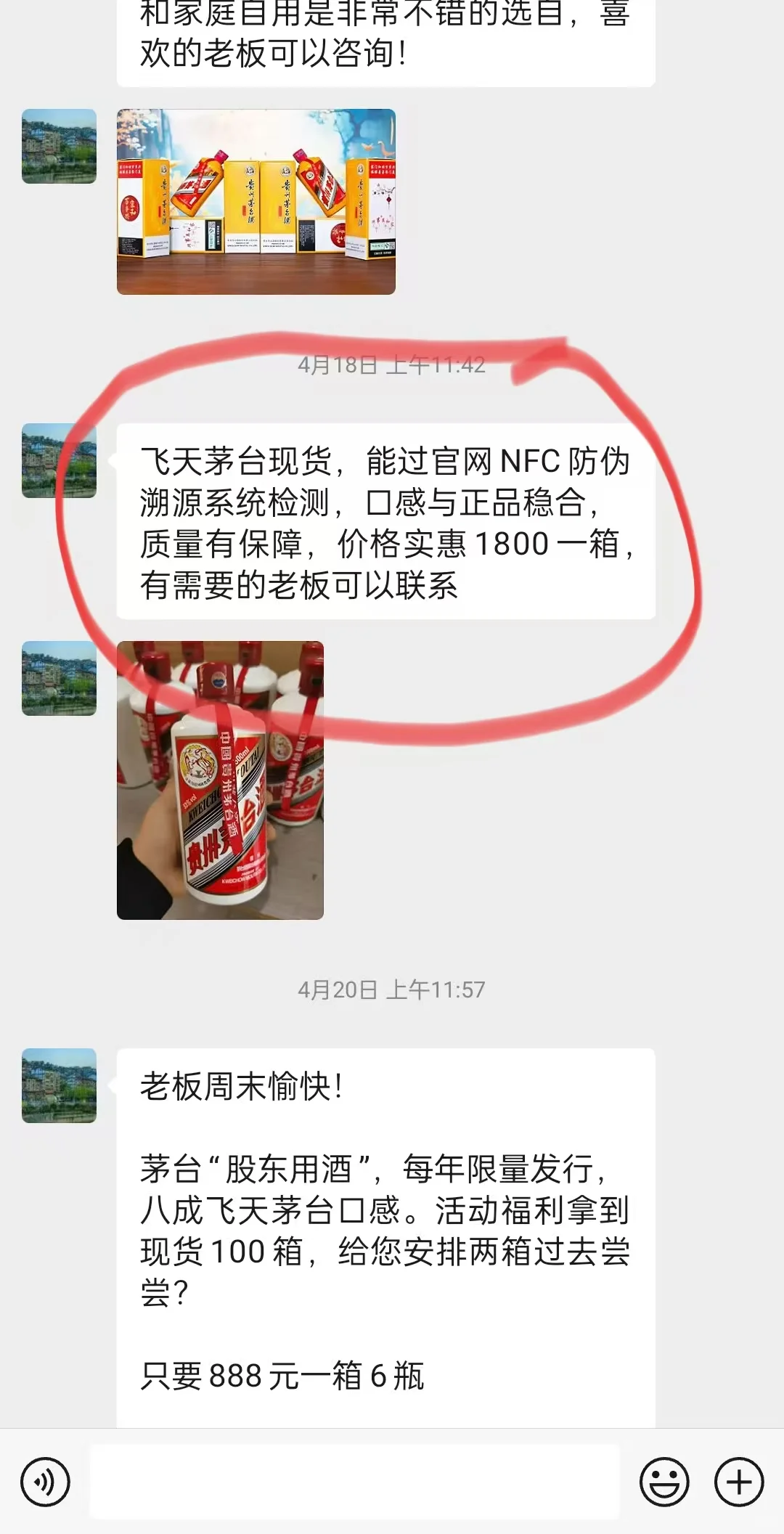 1.8.k一箱的茅台酒你还敢在网上买吗