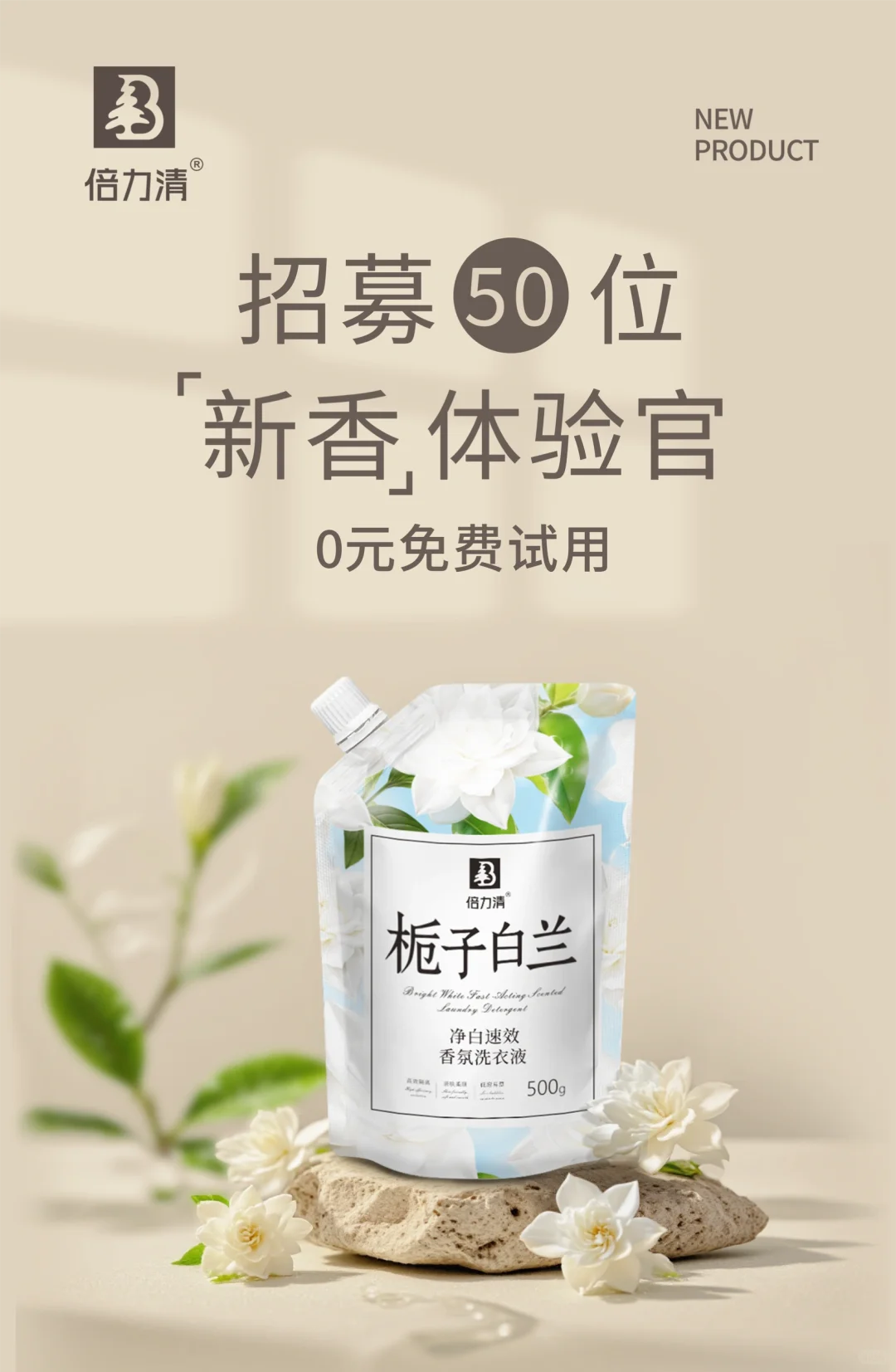 0元免费试用 新香体验官招募