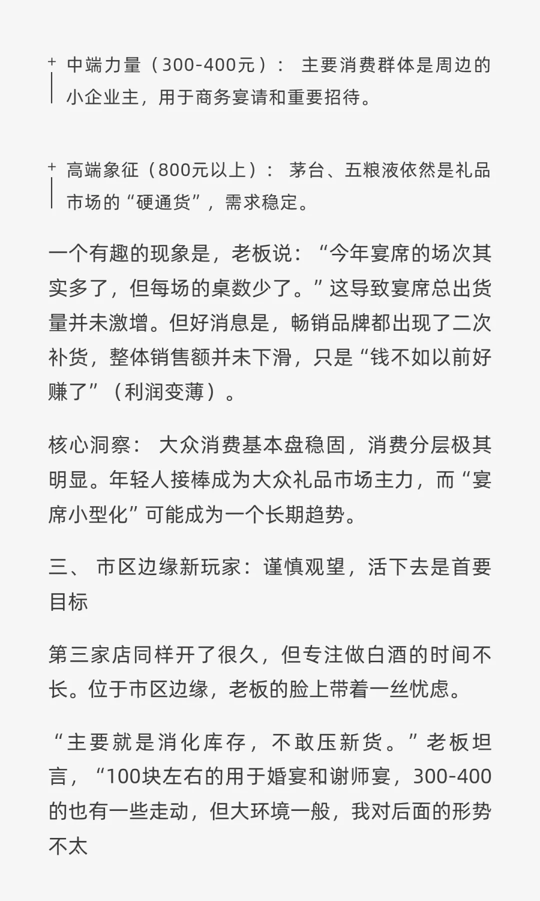 中秋白酒市场实地走访:宴席升级、年轻人送