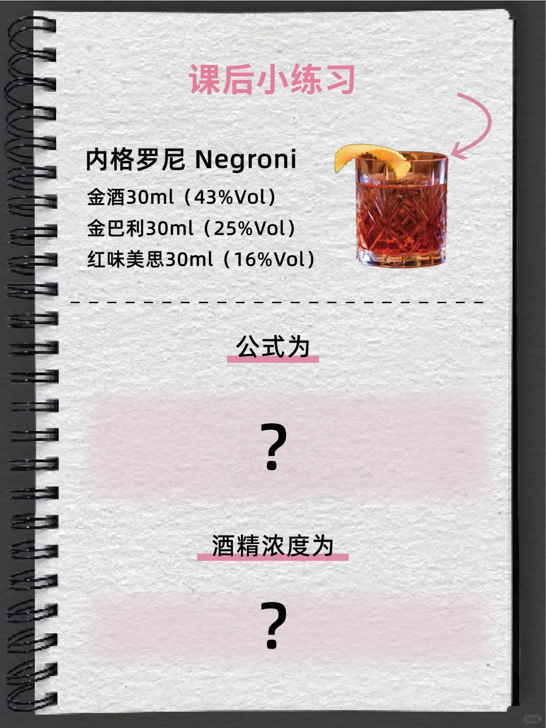 ?调酒入门｜如何计算鸡尾酒的酒精度数？