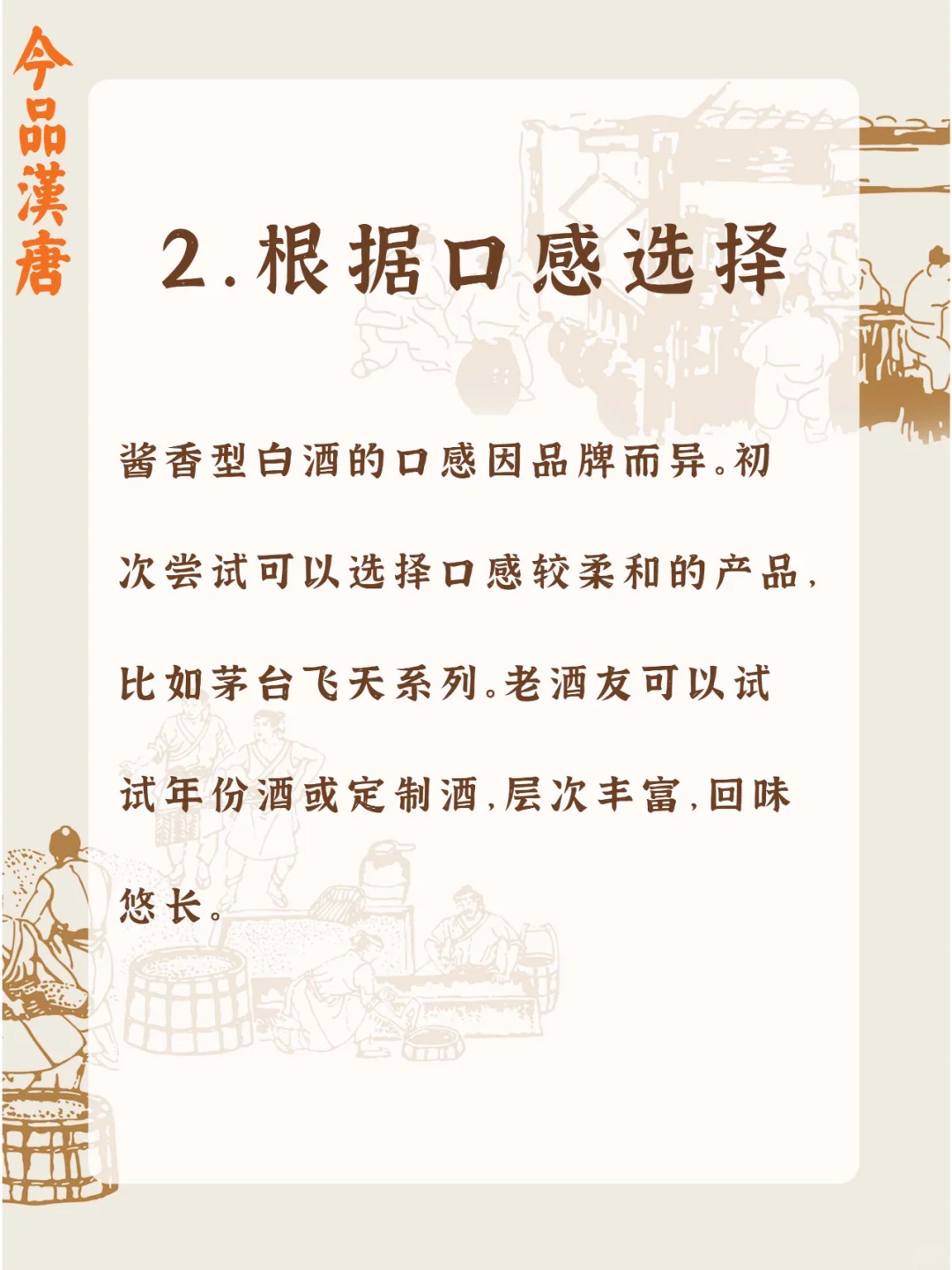 如何挑选适合自己的酱香型白酒？