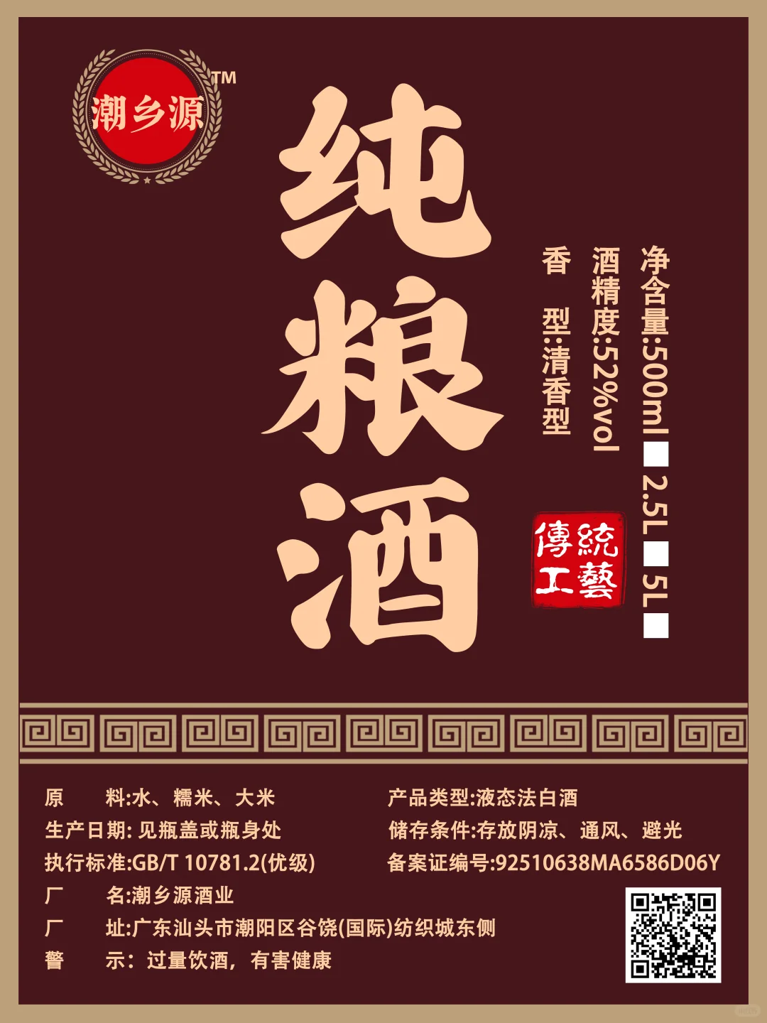 高粱酒玉米酒五粮酒包装标签设计