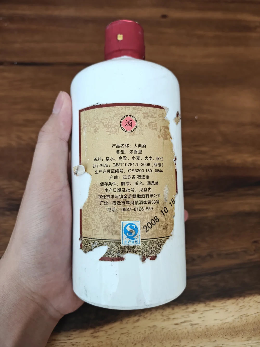 2007年2008年52℃浓香型老酒